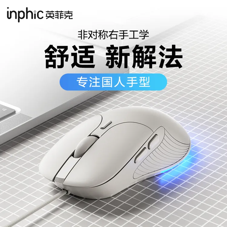 英菲克B2有线鼠标静音无声办公家用游戏电竞台式电脑笔记本机械