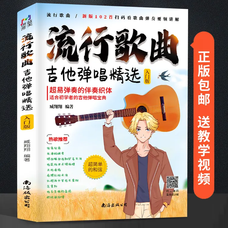 吉他零基础学习从零开始教程曲谱初学者入门教程新手曲谱指弹曲谱