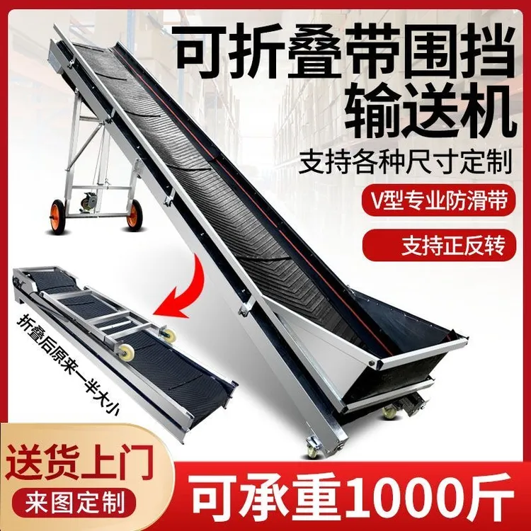 小型围挡输送带折叠输送机爬坡防滑皮带装卸传送机移动升降装卸货