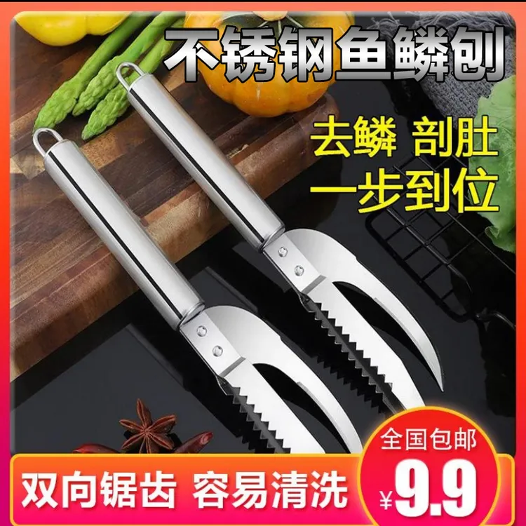 【主播宠粉】多功能鱼肚刀 不锈钢去鳞刨 肚切花 一刀快速搞定商品图