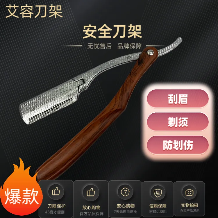 发廊理发店老式刮胡刀剃须刀刮刀剃头刀刮脸刀刮胡子安全刀片刀架