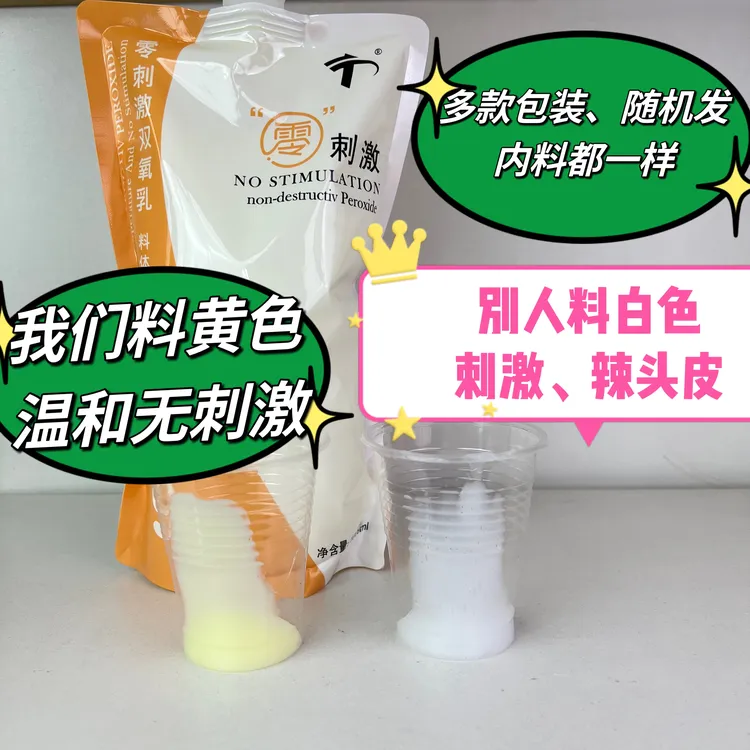 发廊专用芳香温和双氧奶温和乳显色剂染发2号剂理发店批发1000ml