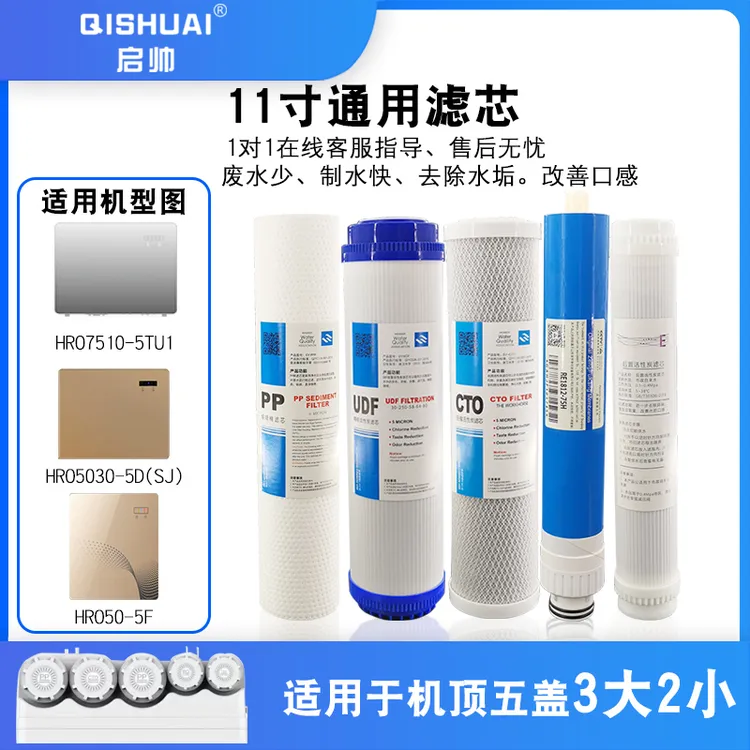 三溢水11寸滤芯适用海尔净水器HRO7510/7520-5TU1/5030-5Csz/5D/5