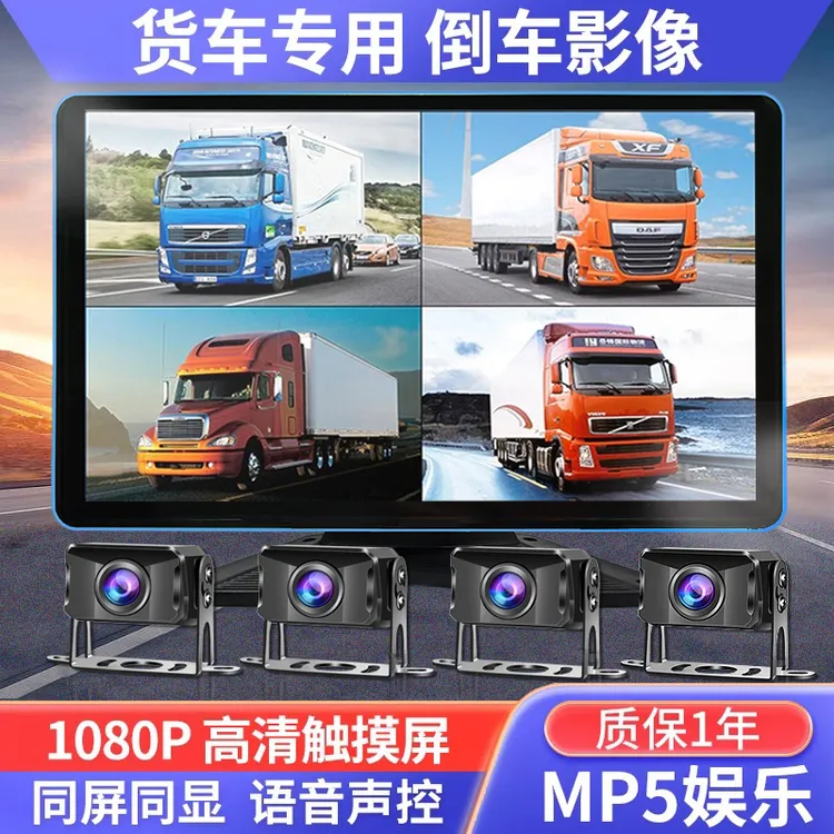 大货车二路四路监控行车记录仪24v12v通用高清夜视倒车影像一体机