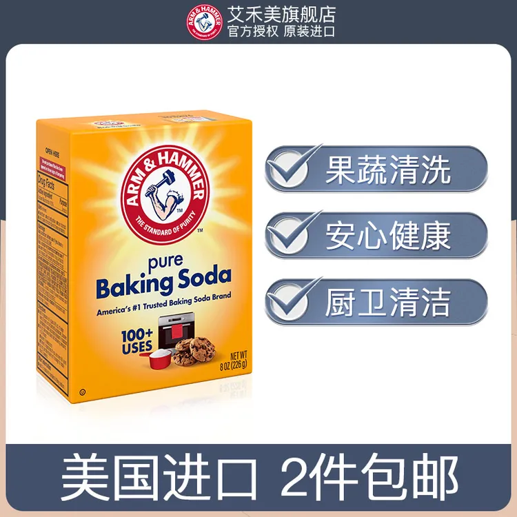 艾禾美美国进口小苏打粉226g厨房去污食用级清洁剂多功能家用神器