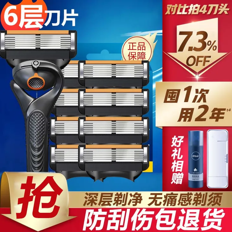 锋隐致顺升级款六层风速引力6层剃须刀手动六层刀片刮胡替换刀头