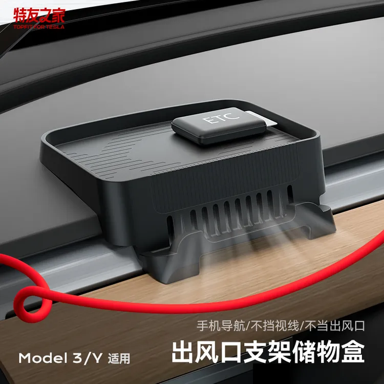 特友之家适用于特斯拉焕新版MY/3出风口支架垫兜专用车载好物专车