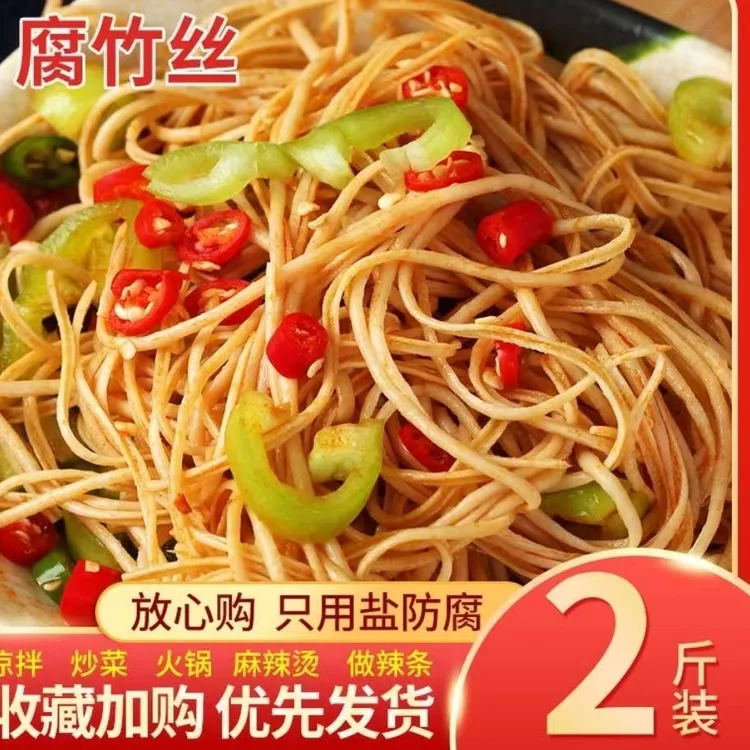 腐竹丝豆皮丝豆制品农家可油炸表面盐粒【拍二斤送二斤 实发四斤】