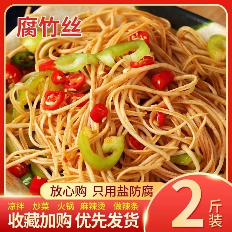 腐竹丝手工豆丝豆皮丝豆制品【拍二斤送二斤 实发四斤】农家可油炸
