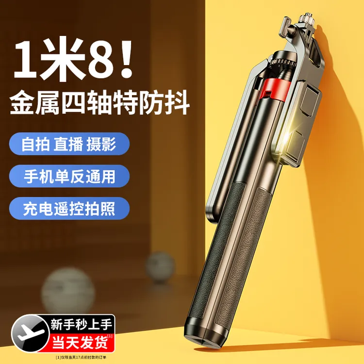 1.8米长自拍杆四脚架手机拍摄神器360度旋转防抖云台直播落地支架