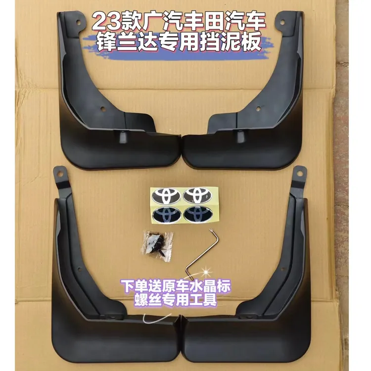 2023款广汽丰田锋兰达汽车挡泥板免打孔前后轮锋兰达挡泥皮瓦