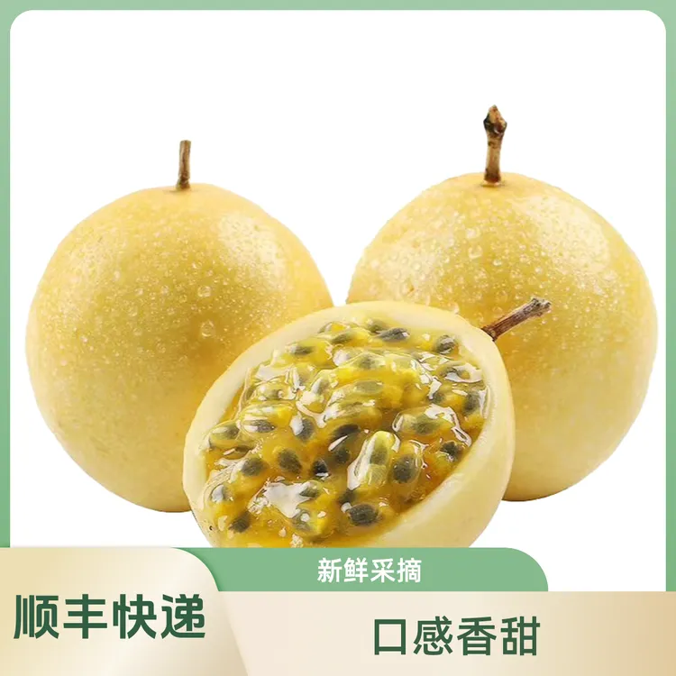 海南一级钦蜜9号百香果纯甜黄色黄金百香果新鲜黄金果皮薄百香果