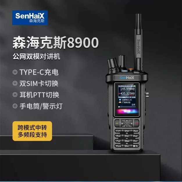 森海克斯8900模拟公网双模UV段业余对讲机手台蓝牙直充户外对讲