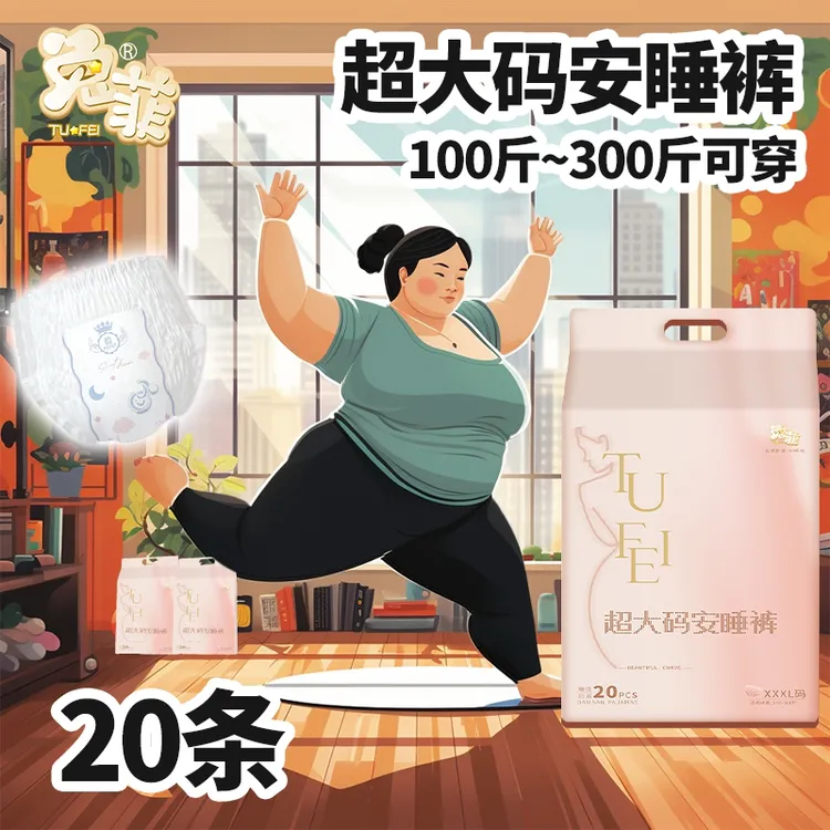 300斤可穿特大码安睡裤 到手20条裤型卫生巾经期产后超薄安心裤