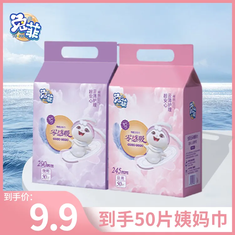 TUFEI/兔菲纯棉姨妈巾日用棉加厚透气卫生棉产妇卫生巾S