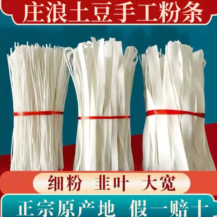 甘肃庄浪县宏达土豆手工粉条5斤包邮绿色特产传统水晶多种手工