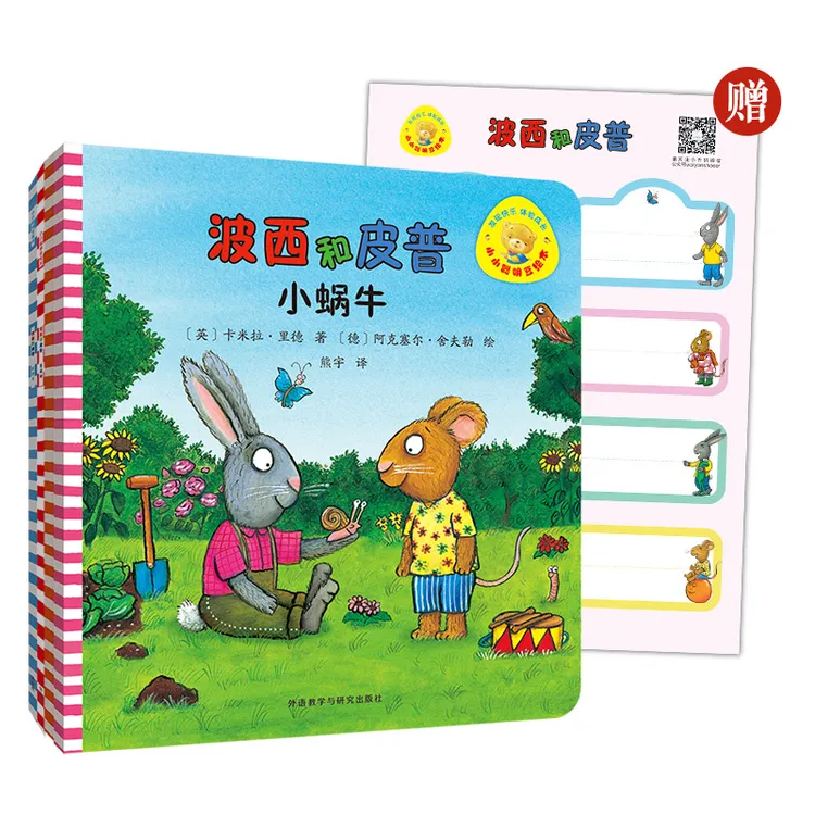 【全4册】波西和皮普绘本 4册套装赠同款名字贴0-3岁启蒙有趣情绪