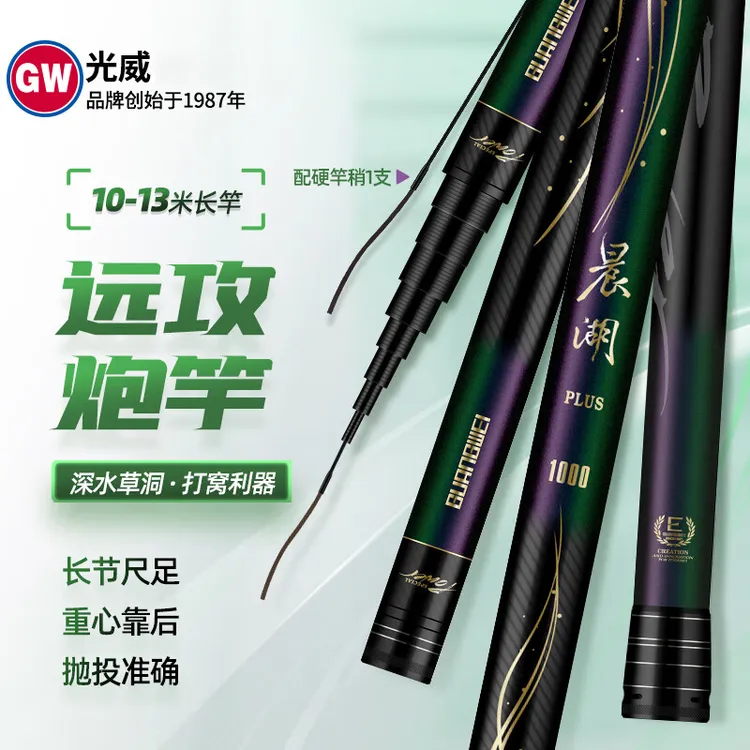 光威新款晨湖PLUS高碳超轻超硬19调炮竿传统钓手竿草洞大板鲫钓竿