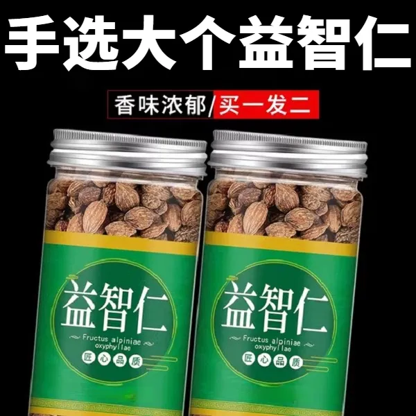 正宗野生海南益智仁精选新货益智仁粉同仁原料男性泡水泡酒益智仁