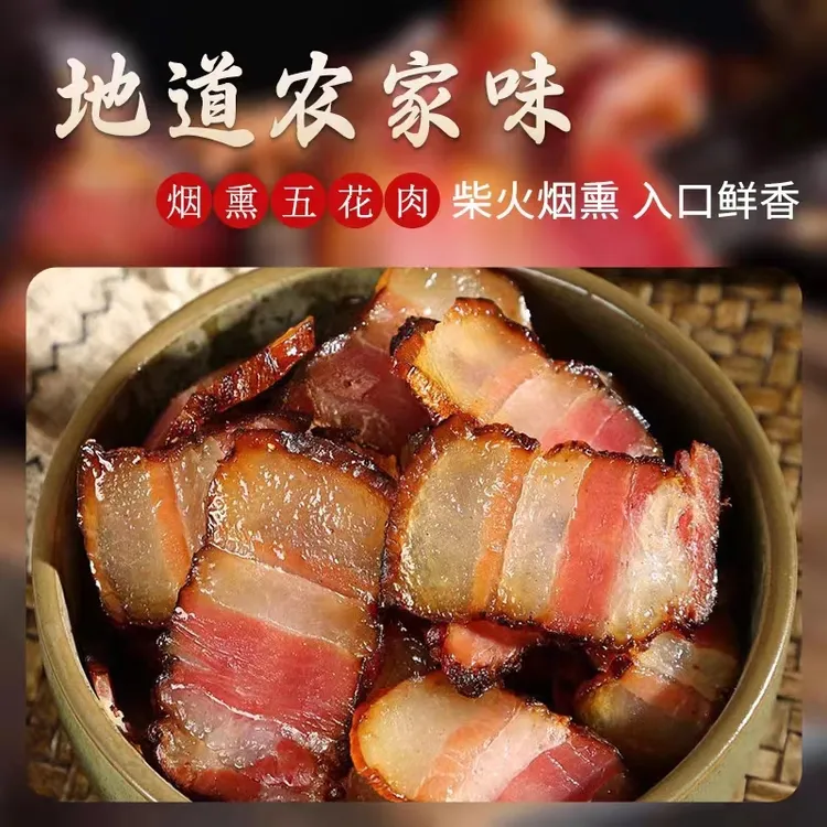 [直播间同款品质]恩施正宗烟熏腊五花肉腊肉传统工艺制作1-10斤
