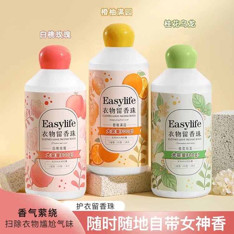 超大容量800g护衣留香珠 除螨除异味 超大瓶洗衣留香珠柔顺衣服