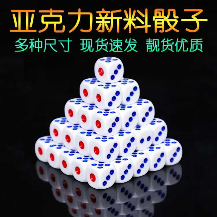 麻将骰子色子防作弊筛子有机亚克力骰子家用麻将馆娱乐高档骰子粒