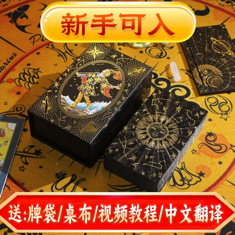 正版经典韦特塔罗牌PET镭射防水新手塔luo牌高颜值黑金太阳tarot