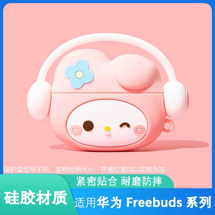 美乐蒂适用华为freebudspro4保护套freeclip/pro/5/5i/4/6i耳机套