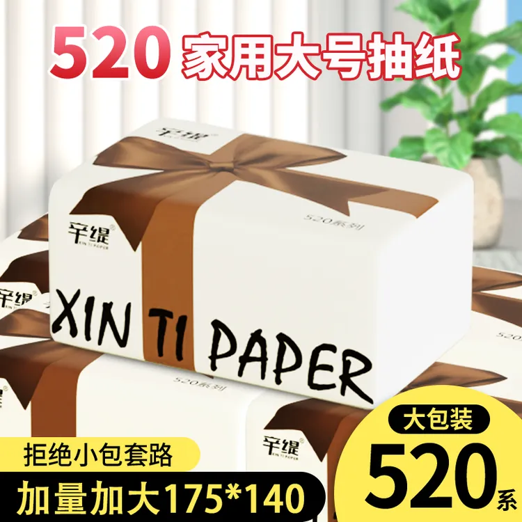 【许华升专属】辛缇整箱20包抽纸4层加大加厚100抽卫生纸家庭套装
