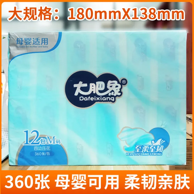 大肥象抽纸24包360张M码母婴纸巾餐巾面巾纸卫生纸整箱批发