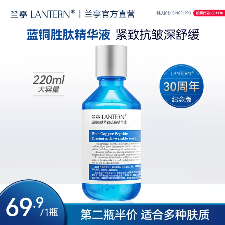 兰亭玻尿酸原液蓝铜胜钛抗皱精华液胶原蛋白抗皱精华补水保湿紧致