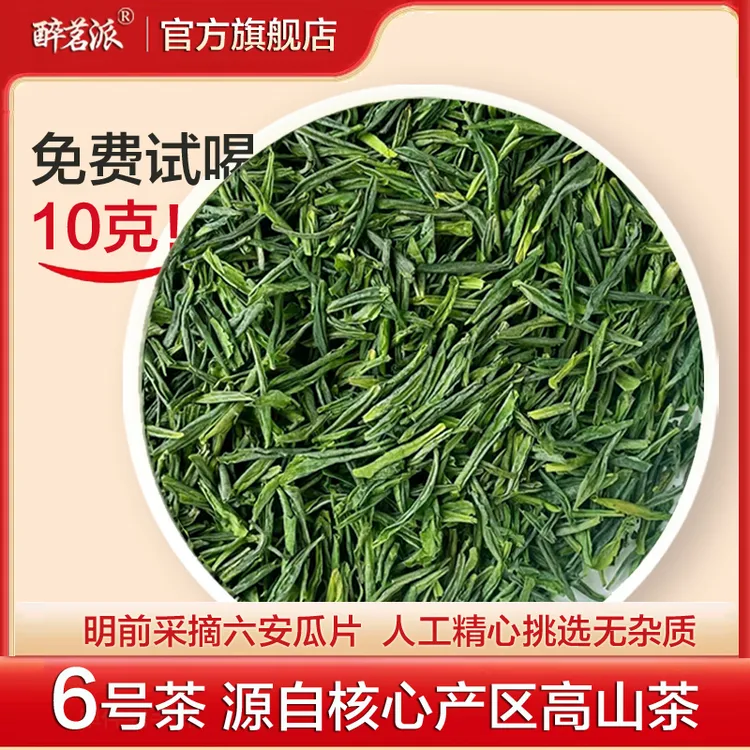 23年明前六安瓜片