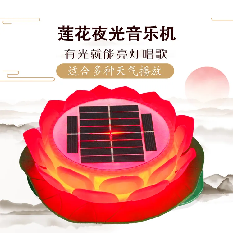 夜光植物太阳能播放器夜灯循环音乐机室外防雨防雷防冻循环音响