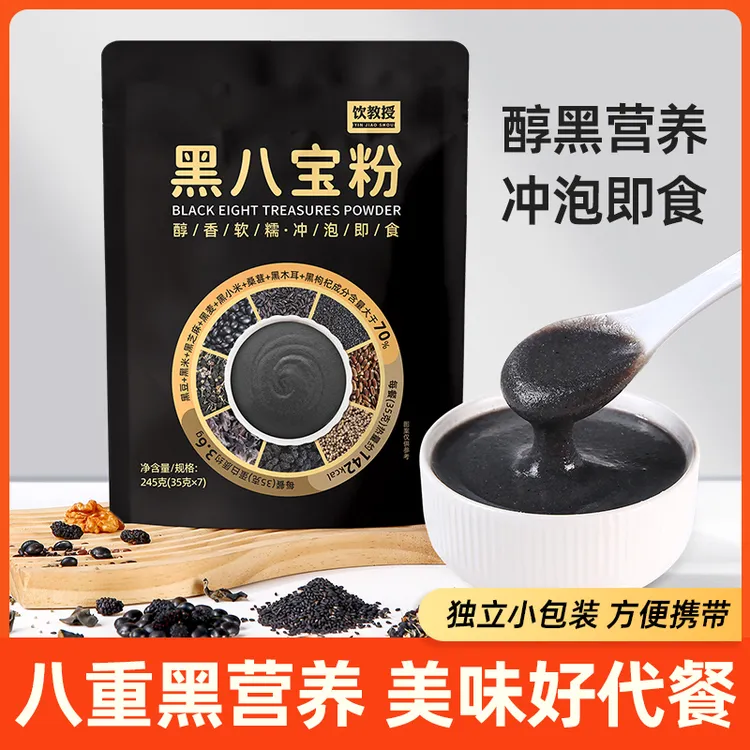 黑八宝粉营养早餐代餐黑豆黑芝麻桑葚黑枸杞粉独立小包装冲泡即食