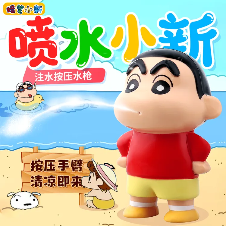 简动正版蜡笔小新儿童水枪喷水小新沙滩户外夏日滋水玩具六一礼物