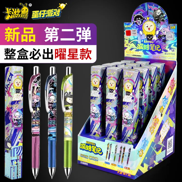 正版蛋仔派对盲盒笔狂欢版第2弹中性笔中小学生写字水性笔礼物女1