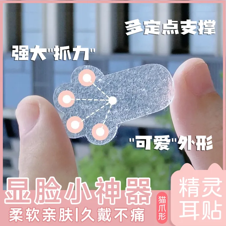 2025新款原创猫爪形精灵耳贴磨砂透明柔软亲肤显脸小可爱神器立耳