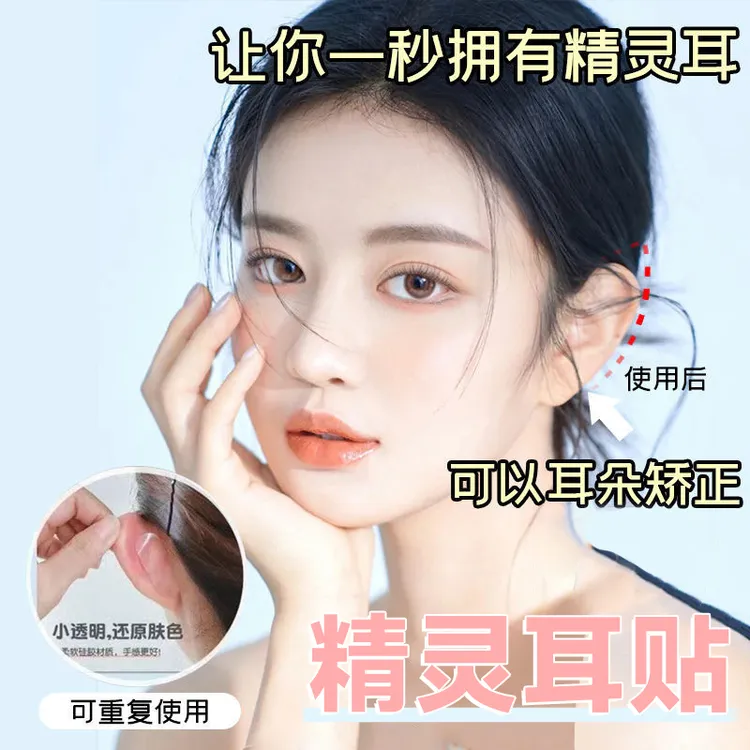 非金属硅胶耳饰 【100片9.9】精灵耳贴立耳定型学生网红流行耳夹