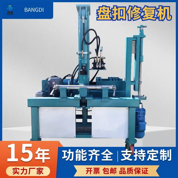 棒迪多功能钢管调直机盘扣轮扣脚手架修复调直机多功能钢管修复机
