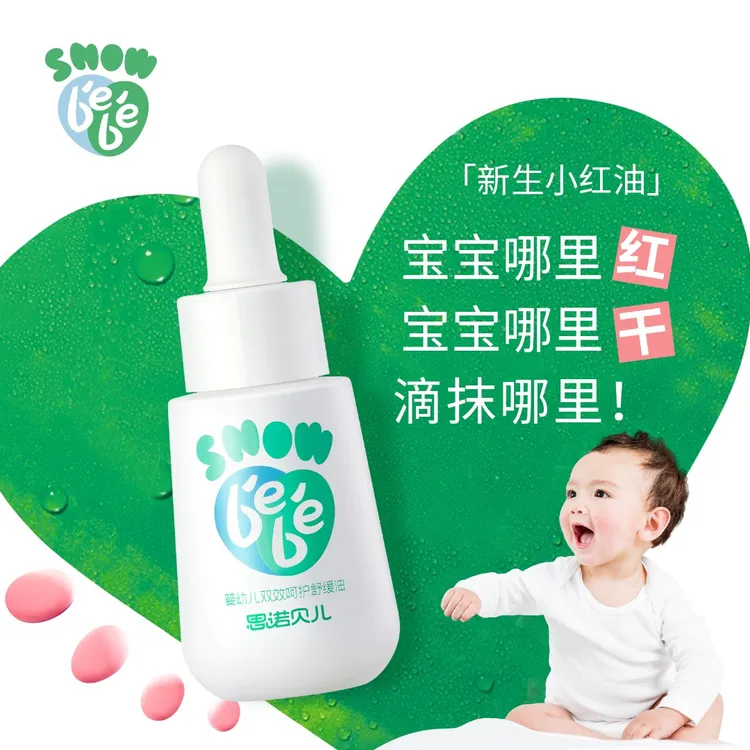 【滴管款小红油拍套装更划算】婴儿舒缓油红脖子红屁屁宝宝舒缓泛红