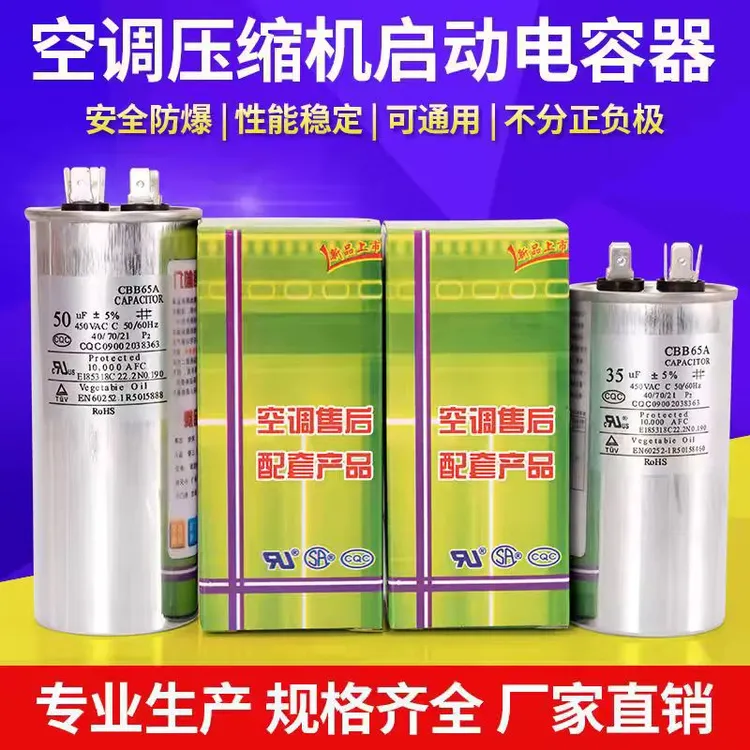 空调启动电容适用美的海尔格力奥克斯1匹1.5匹2匹3匹CBB65A电容器