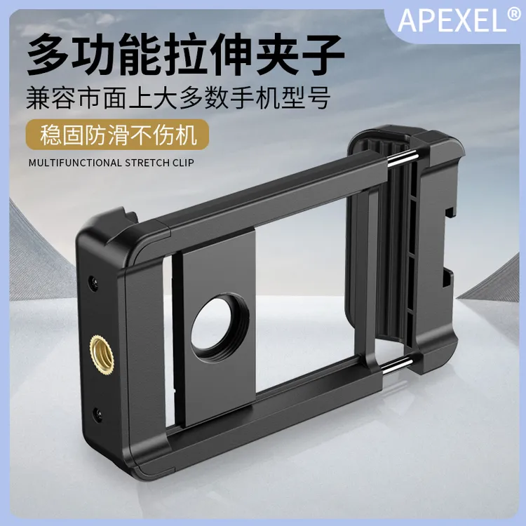 APEXEL手机安卓苹果迷你兔笼防滑夹1/4多功能俯拍夹便携手机兔笼
