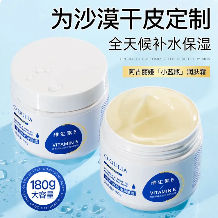维生素E高保湿面霜补水滋润修护乳液绵羊油脸部润肤霜秋冬女干皮
