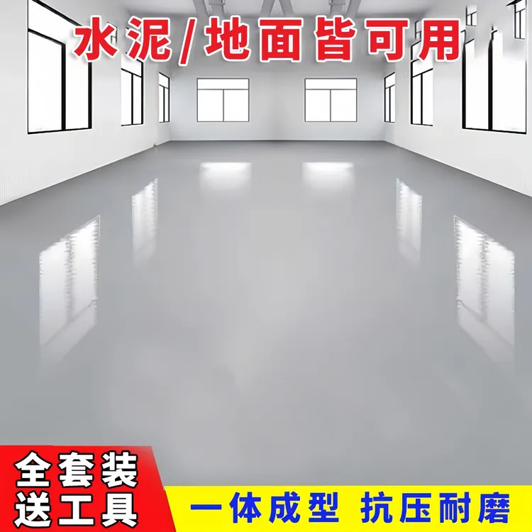 环氧三合一地坪漆水泥地面漆耐磨地板漆厂房车间室内家用树脂油漆