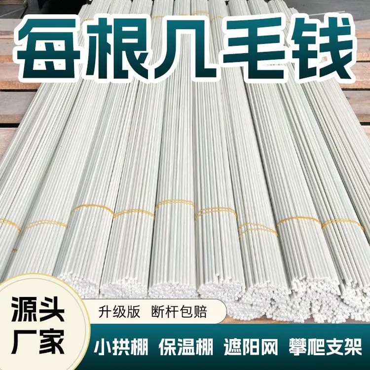 小拱棚支架玻璃纤维大棚薄膜厂家直销高弹力棚架户外种菜地膜拱杆商品图