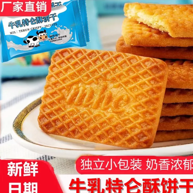 【牛乳特仑酥饼干】牛奶味酥性曲奇儿童早餐老式休闲饼干整箱独立装