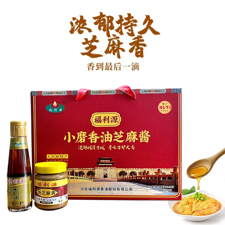 福利源香油芝麻酱年货礼盒送礼优选河北特产