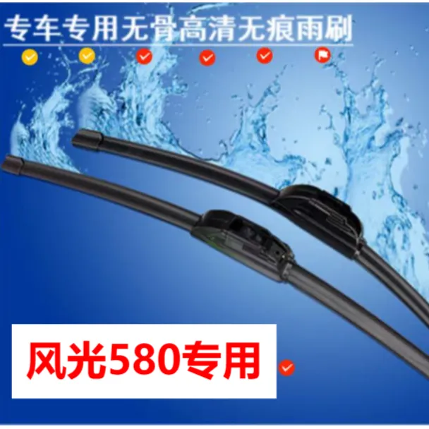 适用东风风光580高清无骨静音雨刮器汽车雨刮器前雨刮片雨刷条