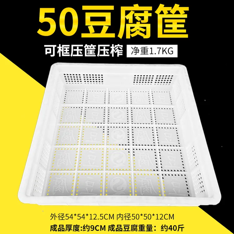 50豆腐筐套超大塑料豆腐箱子成型家用框做老豆腐模具商用压榨工具