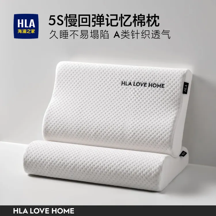 HLA/海澜之家A类深睡慢回弹记忆枕芯护颈椎辅助睡眠枕头学生宿舍